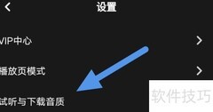 MOO音乐音质切换指南