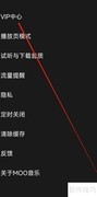 MOO音乐VIP中心入口指南