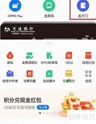 OPPO A1 Pro添加门禁卡教程