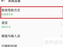 OPPO A1 Pro关闭返回键方法