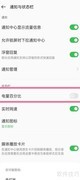 OPPO A1 Pro电量百分比设置方法