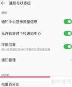 OPPO A1 Pro显示电量百分比方法