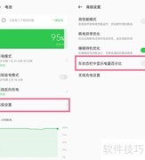 OPPO A1 Pro显示电量百分比方法
