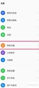 OPPO A1 Pro视频美颜设置教程
