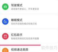 OPPO A1 Pro视频美颜设置方法