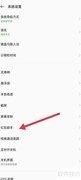 OPPO A1 Pro红包提醒设置