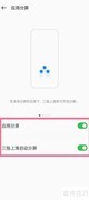 OPPO A1 Pro分屏操作指南