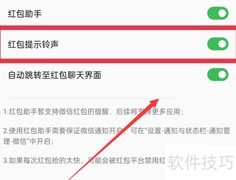 OPPO A1 Pro红包提醒设置
