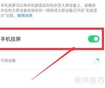 OPPO A1 Pro投屏方法