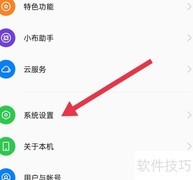 OPPO A1 Pro红包提醒设置