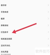 OPPO A1 Pro红包提醒设置