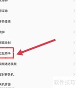 OPPO A1 Pro红包提醒设置方法