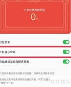 OPPO A1 Pro红包提醒设置方法