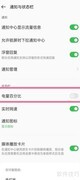 OPPO A1 Pro电量百分比设置方法