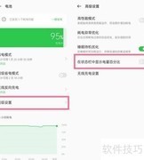 OPPO A1 Pro显示电量百分比方法