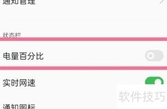 OPPO A1 Pro电量显示设置