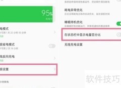 OPPO A1 Pro电量显示设置