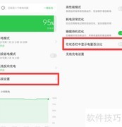 OPPO A1 Pro电量百分比设置方法