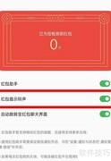 OPPO A1 Pro红包提示音开启方法