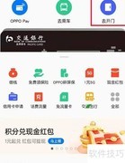 OPPO A1 Pro添加门禁卡教程