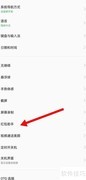 OPPO A1 Pro红包提示音开启方法
