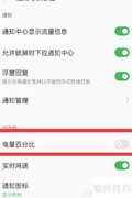 OPPO A1 Pro电量显示设置