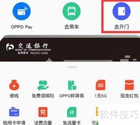 OPPO A1 Pro门卡绑定教程