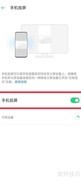 OPPO A1 Pro投屏方法