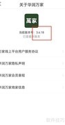 华润万家版本号查看方法