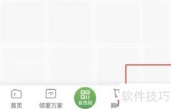 华润万家密码修改指南