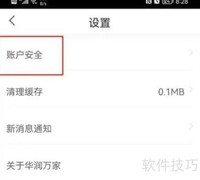 华润万家密码修改指南