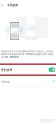OPPO A1 Pro投屏方法
