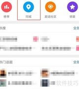 微博国际版查看同城信息指南
