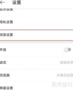 微博国际版粉丝通知设置指南