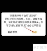 微博国际版扫一扫使用指南
