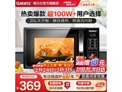 格兰仕DG(B0)微波炉20升，满368最高减40仅328.9元