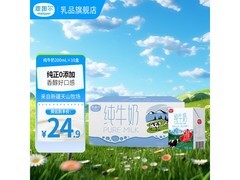 麦趣尔200ml*10全脂纯牛奶，买两箱仅47.9元！