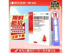 澳诺锌钙特口服液促销，36支装仅53.5元！