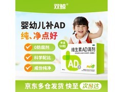 双鲸维生素AD滴剂，一岁以上适用，到手仅25元！