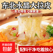 东北水晶大拉皮200克，原价不低现仅5元速抢！