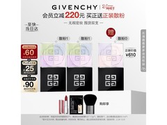 纪梵希四宫格散粉双支装，满减后 820 元速抢！