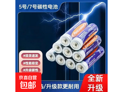 5号7号AA碳性电池超值促销，满减后5号6粒装仅1.9元
