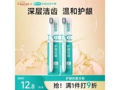 好易康深洁护龈牙刷促销，满折优惠到手仅12.8元