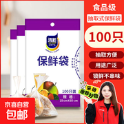 洁能抽取式保鲜袋促销！100只大号仅5.98元