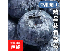 云南高山精选蓝莓，2盒14.9元，颗颗饱满超划算！