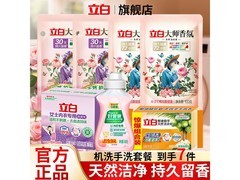 立白大师香氛洗衣液7件套，满17.9减8仅20.91元