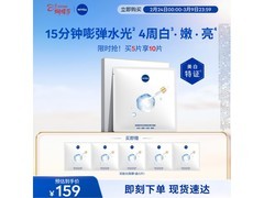 妮维雅双能白面膜，159减60到手79.13元