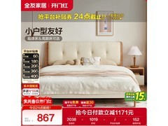 全友原木奶油风皮艺床京东5折低至852元