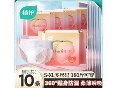 植护安睡裤10片仅12.9元