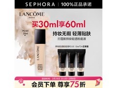 兰蔻二代PO - 03粉底液买一赠一仅347元